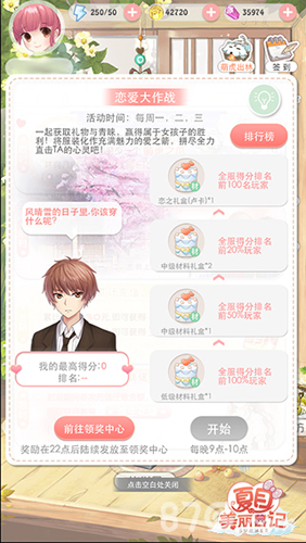 《夏目的美丽日记》暖心来袭开启恋爱大作战_游戏资讯-游民部落(gamecolg.com)