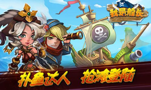 《我是船长》封测即将开启海上捕鱼忙_游戏资讯-游民部落(gamecolg.com)