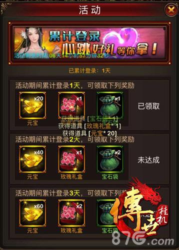 温情福利周《传世挂机》玫瑰礼盒全新上线_游戏资讯-游民部落(gamecolg.com)