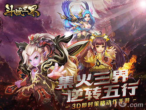 极限挑战幽秘幻境《斗战三界》5月26日封测_游戏资讯-游民部落(gamecolg.com)