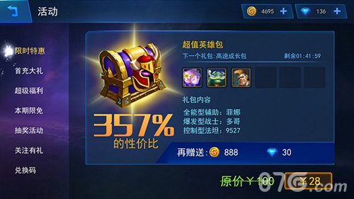 《怪咖联盟》不删档内测活动一览首充即送大礼包_游戏资讯-游民部落(gamecolg.com)