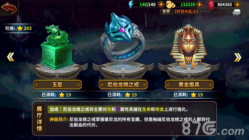《时空大乱斗》神器介绍简单粗暴的提升你的战力_游戏资讯-游民部落(gamecolg.com)