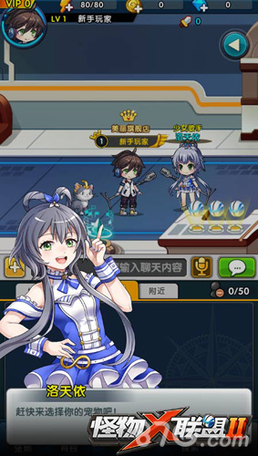 《怪物x联盟2》iOS正式首发洛天依化身头牌训练师_游戏资讯-游民部落(gamecolg.com)