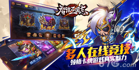 《智谋三国志》今日官网上线Q版三国TCG手游来袭_游戏资讯-游民部落(gamecolg.com)