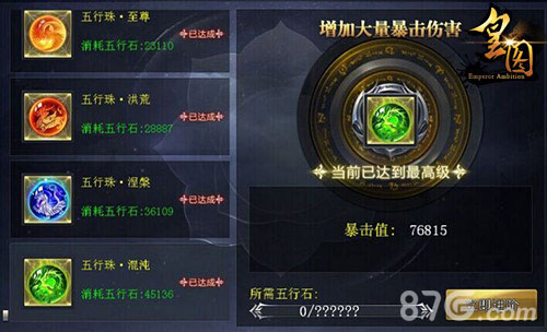 《皇图》新版酷炫至宝亮相原力觉醒_游戏资讯-游民部落(gamecolg.com)