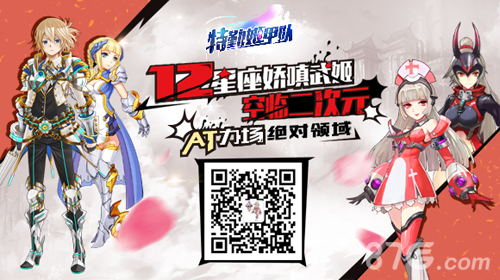 《特勤姬甲队》零式战姬前置资料片正式启动_游戏资讯-游民部落(gamecolg.com)