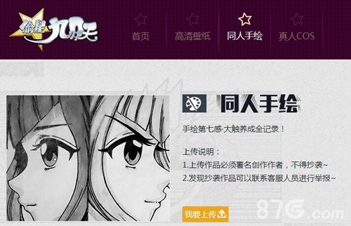 大触集结《偷星九月天》同人站原创平台开启_游戏资讯-游民部落(gamecolg.com)