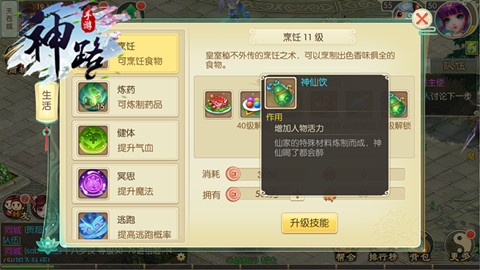 《神路》生活玩法介绍回合也能很休闲_游戏资讯-游民部落(gamecolg.com)