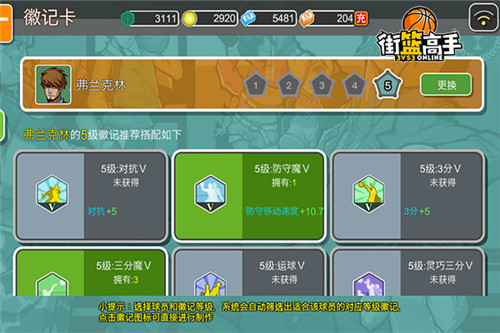 《街篮高手》徽记进阶体验不一样的投篮快感_游戏资讯-游民部落(gamecolg.com)