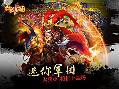 《群战三国》群英三测即将开启来和我一战_游戏资讯-游民部落(gamecolg.com)