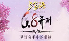 《长生诀》6.8开测见证你手中的仙境