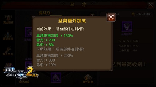 《全民奇迹MU》突破与重生黄金圣物后期大暴走_游戏资讯-游民部落(gamecolg.com)