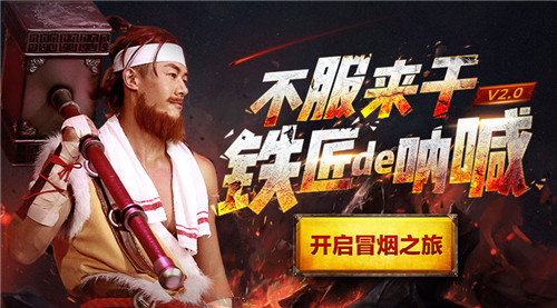 记忆中的铁匠《蜀门手游》最具人气NPC真人演绎_游戏资讯-游民部落(gamecolg.com)