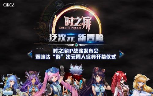 震撼来袭《时之扉》IP战略发布会精彩预告_游戏资讯-游民部落(gamecolg.com)