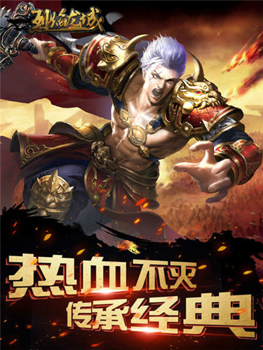 无限爆装爽翻天《烈焰龙城》开血性时代_游戏资讯-游民部落(gamecolg.com)