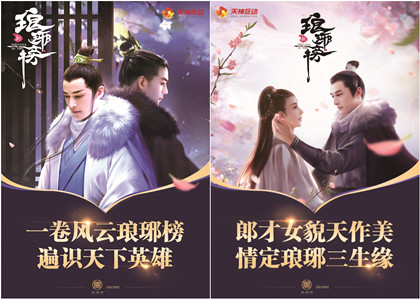 《新琅琊榜》联手铁鹰锐士上演指尖上动作盛宴_游戏资讯-游民部落(gamecolg.com)