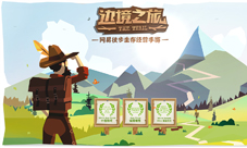AppStore年度精选游戏《边境之旅》首曝