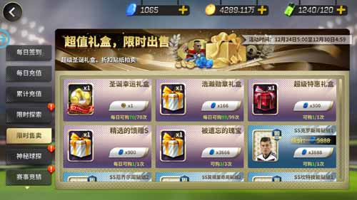 《豪门足球风云》圣诞活动季开启_游戏资讯-游民部落(gamecolg.com)