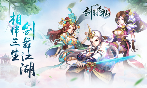 《剑羽飞仙》惊艳众生的2017年底压轴仙侠大作_游戏资讯-游民部落(gamecolg.com)