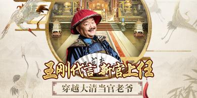 实力丑拒生笨娃《一品官老爷》生娃那些事_游戏资讯-游民部落(gamecolg.com)
