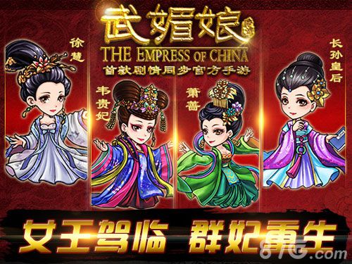 《武媚娘传奇》30日公测和媚娘一起称霸后宫_游戏资讯-游民部落(gamecolg.com)