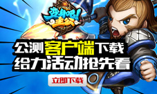 《变身吧主公》正式公测来袭1月27日等你来战