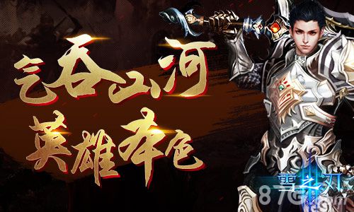 最男人的职业《雪之刃》狂战士解析_游戏资讯-游民部落(gamecolg.com)