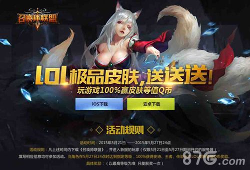 《召唤师联盟》app下载开启三大电竞明星鼎立加盟_游戏资讯-游民部落(gamecolg.com)