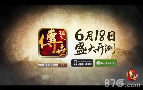 《传世挂机》热血宣传片曝光6月18日测试将至_游戏资讯-游民部落(gamecolg.com)