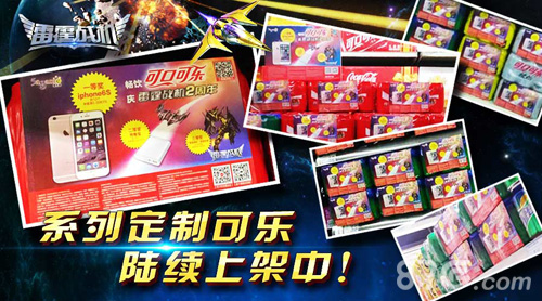 雷霆战机二周年可口可乐助力起飞_游戏资讯-游民部落(gamecolg.com)