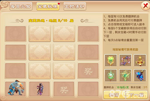 《三打白骨精》手游新玩法——宝藏秘境趣味解密_游戏资讯-游民部落(gamecolg.com)