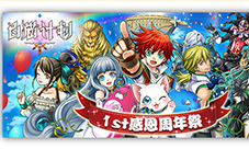 1st周年祭《白猫计划》安卓公测一周年