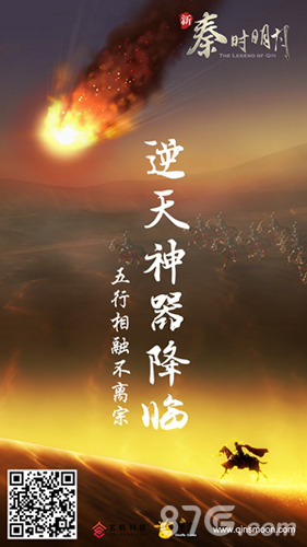 《新秦时明月》全新系统蓬莱神器降临_游戏资讯-游民部落(gamecolg.com)