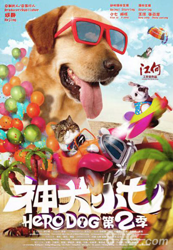 《神犬小七2》首播同名手游引爆暑期档_游戏资讯-游民部落(gamecolg.com)