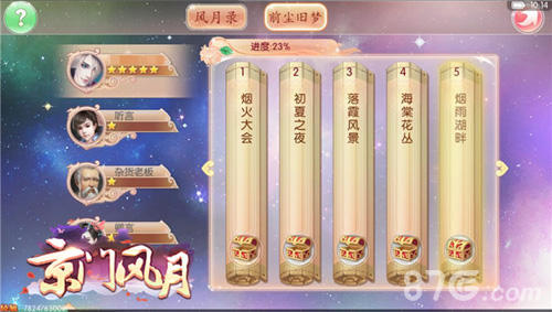 《京门风月》9.9姻缘系统来袭一起九越久_游戏资讯-游民部落(gamecolg.com)