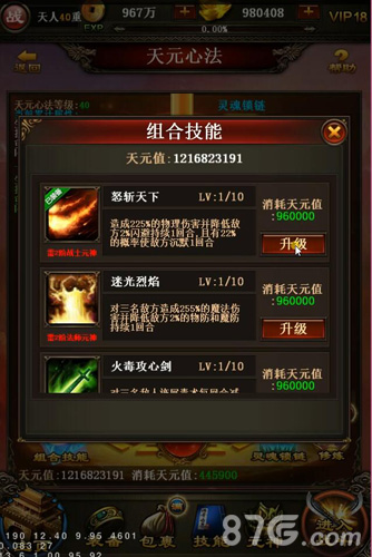 《传世挂机》组合技能版本11月9日登场经典重现_游戏资讯-游民部落(gamecolg.com)