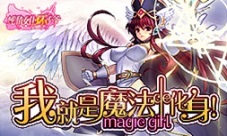 《纯情女仆坏少爷》圣器融合锻造最强武器