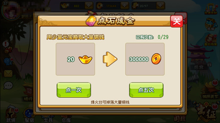 《曹操别跑ol》三国富豪养成记铜钱获取攻略_游戏资讯-游民部落(gamecolg.com)
