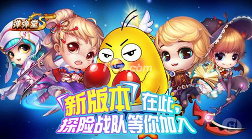 《弹弹堂S》PVP新玩法来袭战队系统曝光_游戏资讯-游民部落(gamecolg.com)