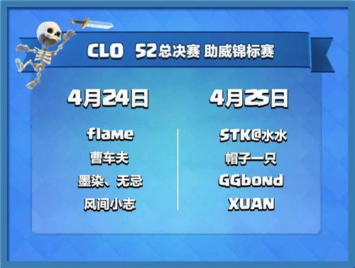 《皇室战争》CLOS2总决赛助威大比拼海量奖励等你拿_游戏资讯-游民部落(gamecolg.com)