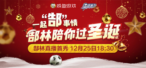 庆二亿流水《最佳阵容》联合郜林推跨界直播_游戏资讯-游民部落(gamecolg.com)