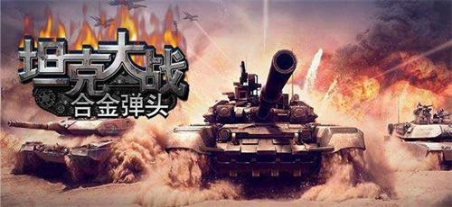《合金弹头OL》全面上线《合金战队》同步开战放映_游戏资讯-游民部落(gamecolg.com)