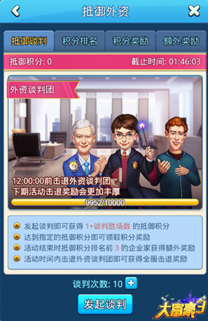 《大富豪3》梦想岛商业危机外资谈判团霸道来袭_游戏资讯-游民部落(gamecolg.com)