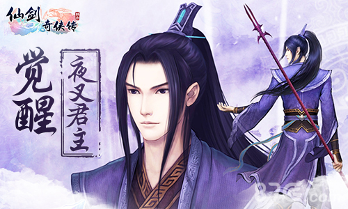 《仙剑奇侠传3D回合》庭院开售夜叉君主强势觉醒_游戏资讯-游民部落(gamecolg.com)