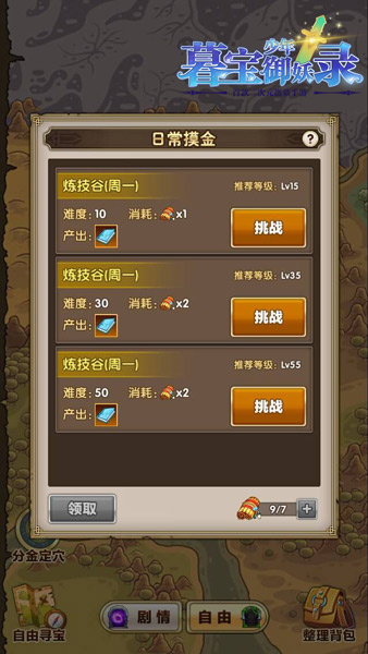 《暮宝少年御妖录》肝爆神作特色玩法介绍_游戏资讯-游民部落(gamecolg.com)