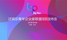 李小璐贾乃亮温瑞安同台推动《神州奇侠》影游联动
