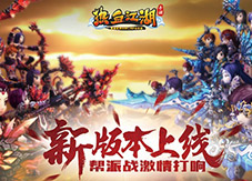 《热血江湖手游》新版本上线帮派战激情打响