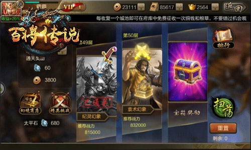 《百将传说》大战黄巾贼日常战役秘籍_游戏资讯-游民部落(gamecolg.com)