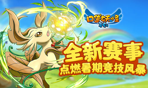 《口袋妖怪复刻》狂欢即将到来2周年倒计时10天_游戏资讯-游民部落(gamecolg.com)