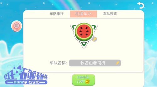 陈一发会在《疯狂碰碰车》组建车队?老铁上车吗_游戏资讯-游民部落(gamecolg.com)